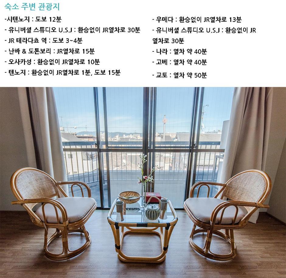 Teradaya Osaka Ryokan 150M2 寺田屋大阪旅館 Your Own Property Sweet Home In Осака Екстериор снимка